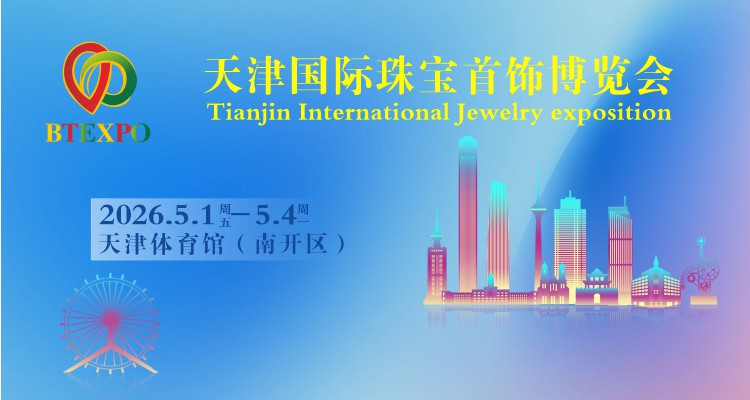 【官宣定档】全球珠宝宴，五一耀津门！天津国际珠宝展黄金档期火热来袭，十万余款全球源头珠宝邀您品鉴！